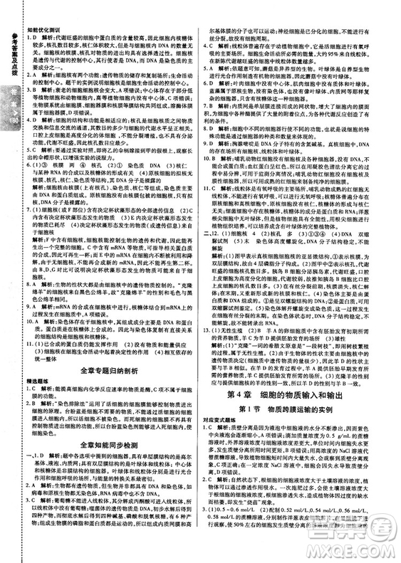 2018版倍速學(xué)習(xí)法高中生物必修1分子與細(xì)胞人教版答案