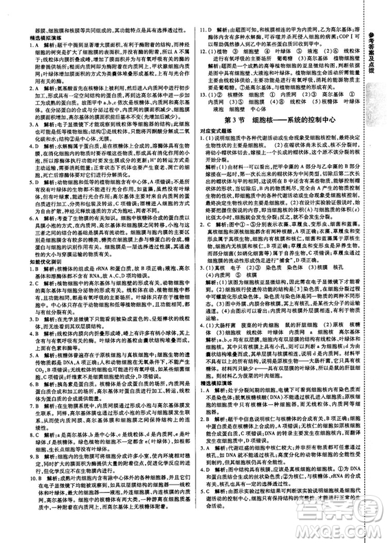 2018版倍速學(xué)習(xí)法高中生物必修1分子與細(xì)胞人教版答案