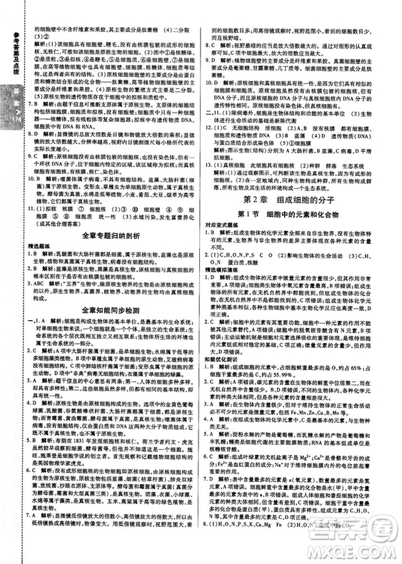 2018版倍速學(xué)習(xí)法高中生物必修1分子與細(xì)胞人教版答案