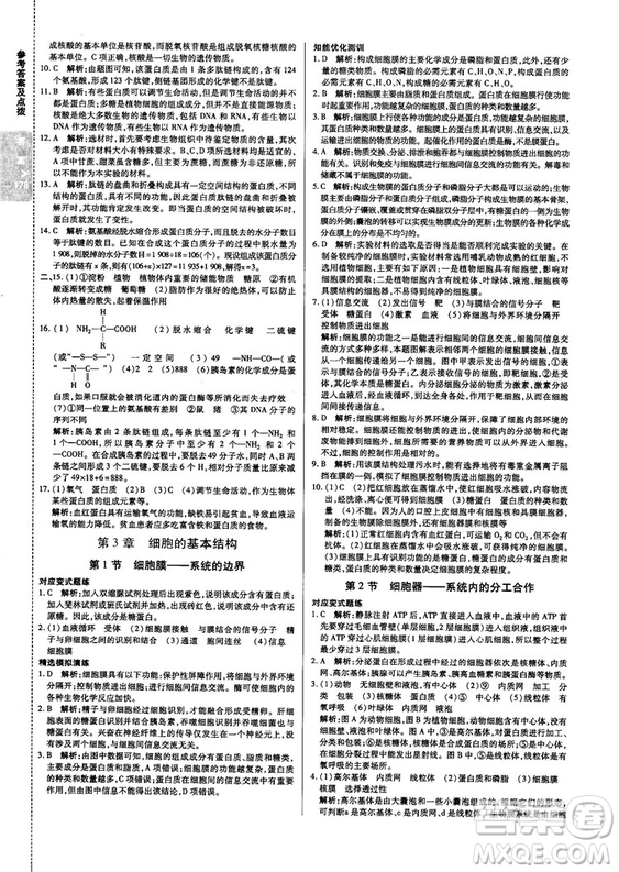 2018版倍速學(xué)習(xí)法高中生物必修1分子與細(xì)胞人教版答案