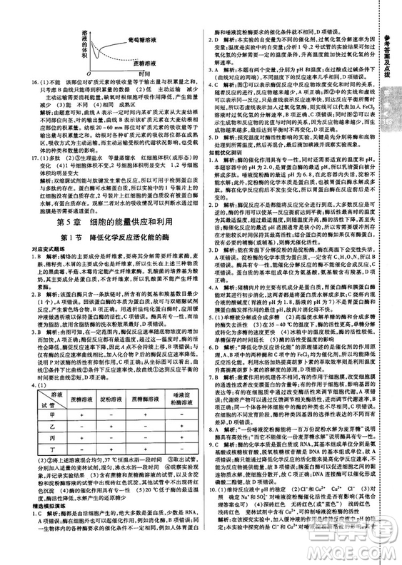 2018版倍速學(xué)習(xí)法高中生物必修1分子與細(xì)胞人教版答案