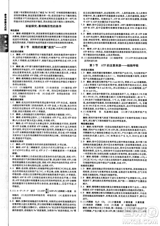 2018版倍速學(xué)習(xí)法高中生物必修1分子與細(xì)胞人教版答案