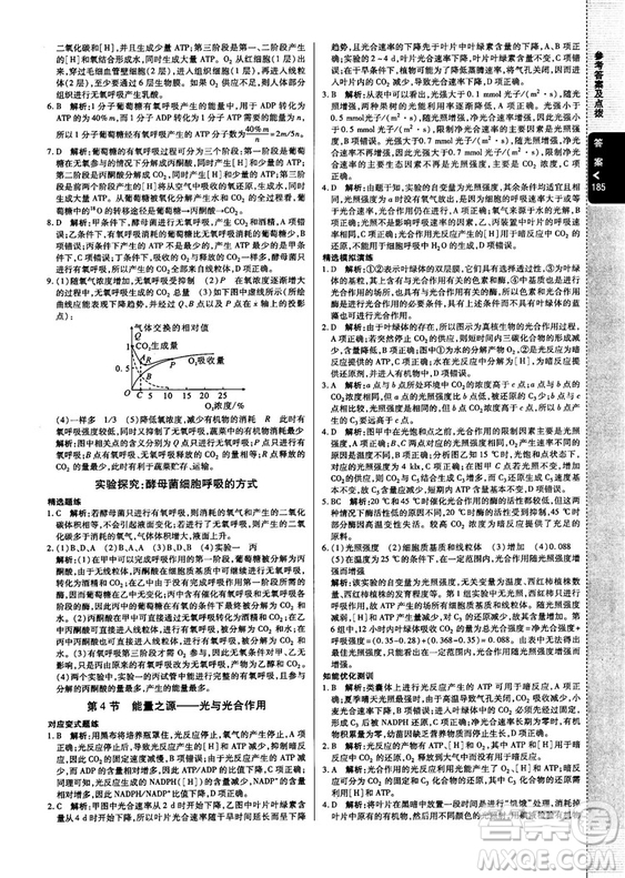 2018版倍速學(xué)習(xí)法高中生物必修1分子與細(xì)胞人教版答案