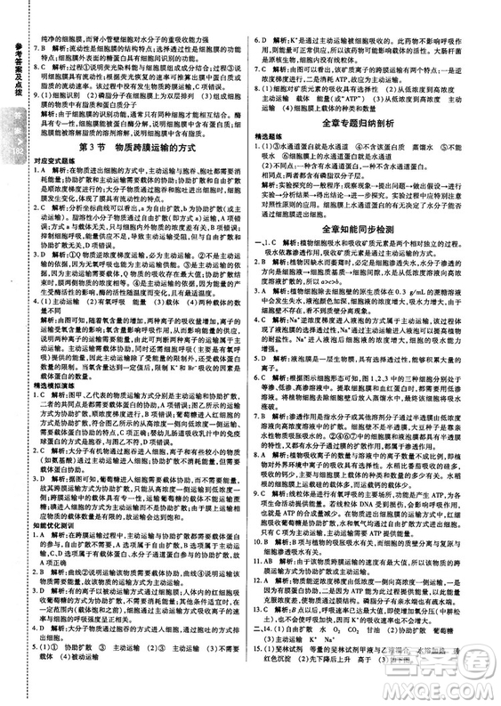 2018版倍速學(xué)習(xí)法高中生物必修1分子與細(xì)胞人教版答案