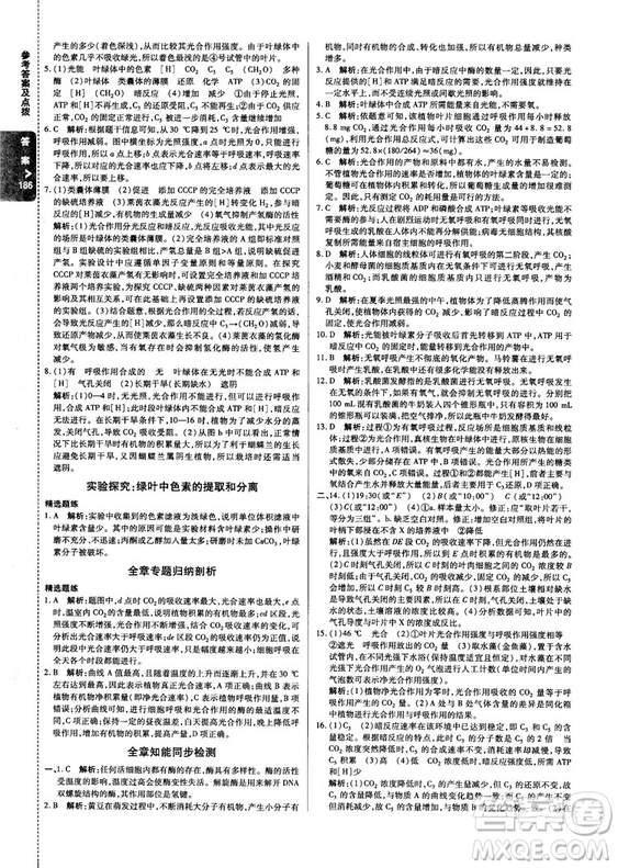 2018版倍速學(xué)習(xí)法高中生物必修1分子與細(xì)胞人教版答案