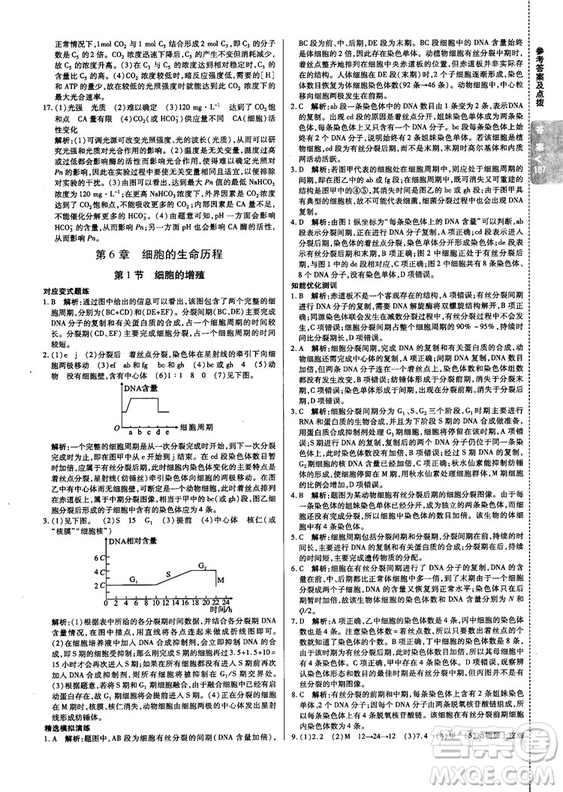 2018版倍速學(xué)習(xí)法高中生物必修1分子與細(xì)胞人教版答案