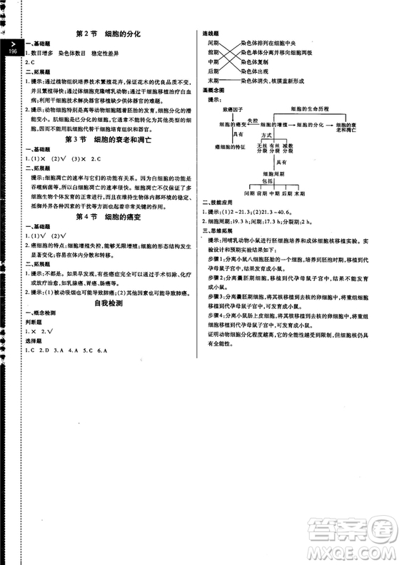 2018版倍速學(xué)習(xí)法高中生物必修1分子與細(xì)胞人教版答案