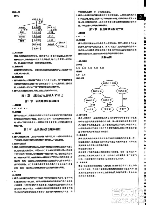 2018版倍速學(xué)習(xí)法高中生物必修1分子與細(xì)胞人教版答案