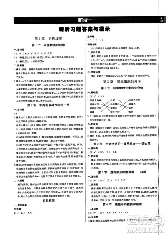 2018版倍速學(xué)習(xí)法高中生物必修1分子與細(xì)胞人教版答案