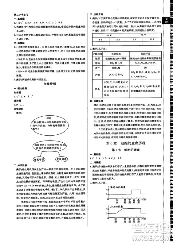 2018版倍速學(xué)習(xí)法高中生物必修1分子與細(xì)胞人教版答案