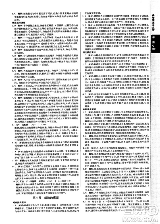 2018版倍速學(xué)習(xí)法高中生物必修1分子與細(xì)胞人教版答案