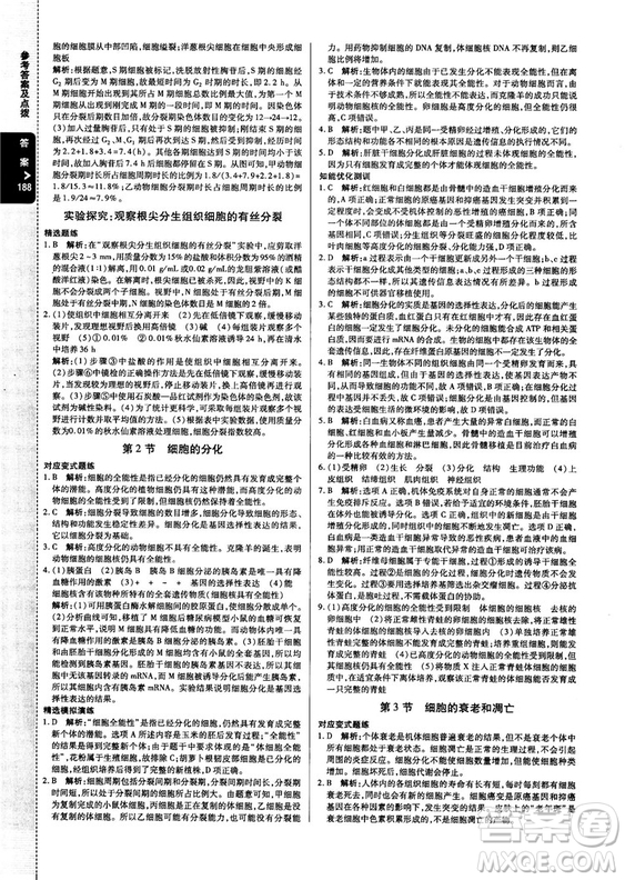 2018版倍速學(xué)習(xí)法高中生物必修1分子與細(xì)胞人教版答案