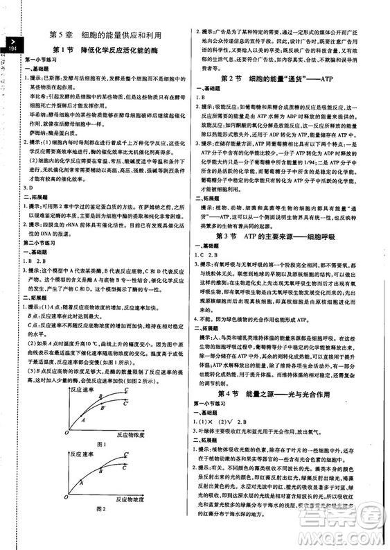 2018版倍速學(xué)習(xí)法高中生物必修1分子與細(xì)胞人教版答案