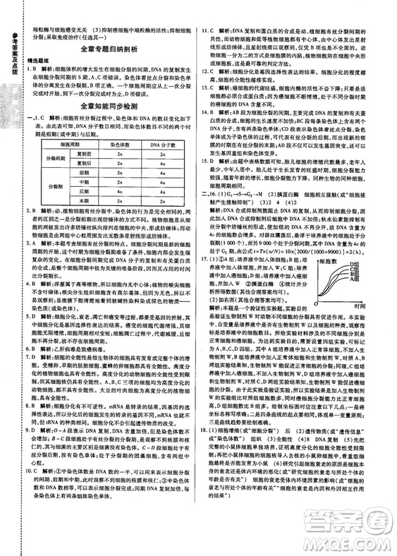 2018版倍速學(xué)習(xí)法高中生物必修1分子與細(xì)胞人教版答案