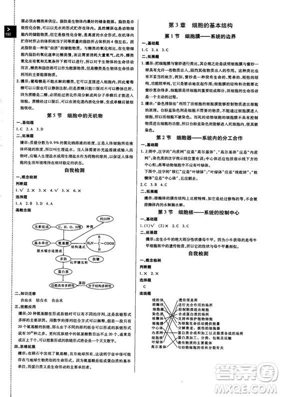 2018版倍速學(xué)習(xí)法高中生物必修1分子與細(xì)胞人教版答案