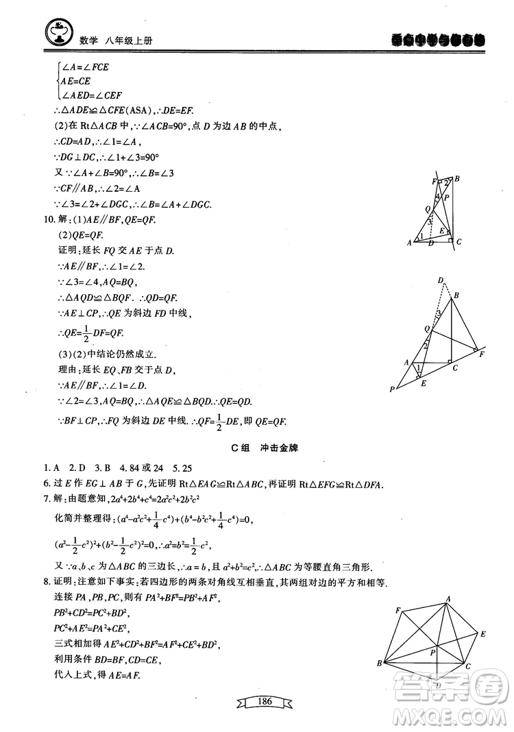 2018最新版重點(diǎn)中學(xué)與你有約數(shù)學(xué)八年級(jí)上冊(cè)浙教版參考答案