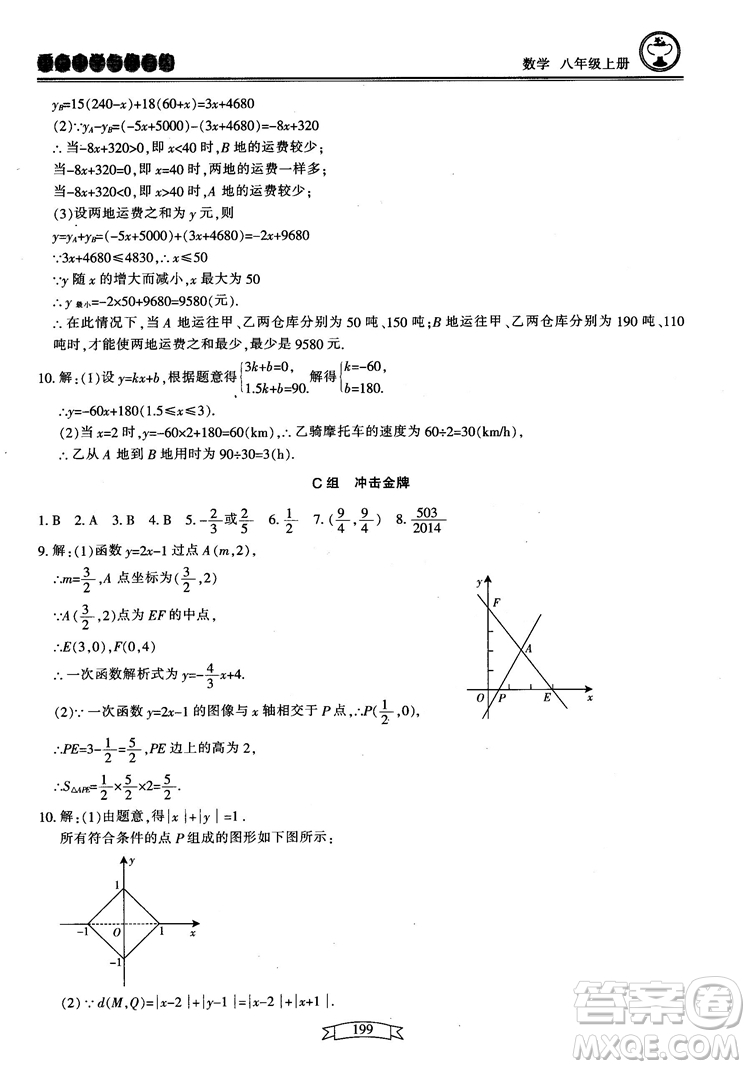 2018最新版重點(diǎn)中學(xué)與你有約數(shù)學(xué)八年級(jí)上冊(cè)浙教版參考答案