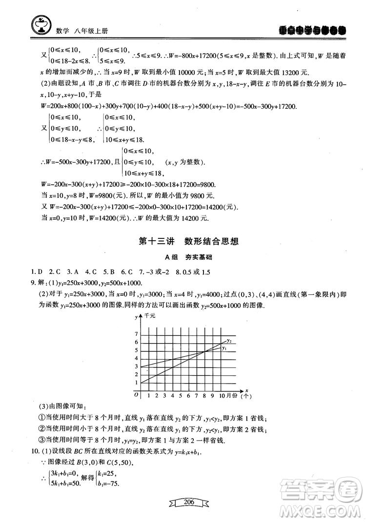 2018最新版重點(diǎn)中學(xué)與你有約數(shù)學(xué)八年級(jí)上冊(cè)浙教版參考答案