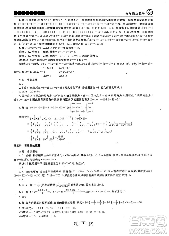 重點(diǎn)中學(xué)與你有約2018最新版七年級(jí)上冊(cè)數(shù)學(xué)浙教版