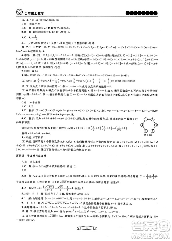 重點(diǎn)中學(xué)與你有約2018最新版七年級(jí)上冊(cè)數(shù)學(xué)浙教版