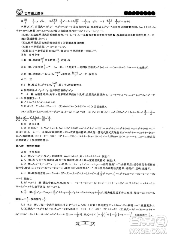 重點(diǎn)中學(xué)與你有約2018最新版七年級(jí)上冊(cè)數(shù)學(xué)浙教版