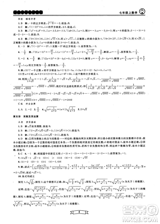 重點(diǎn)中學(xué)與你有約2018最新版七年級(jí)上冊(cè)數(shù)學(xué)浙教版