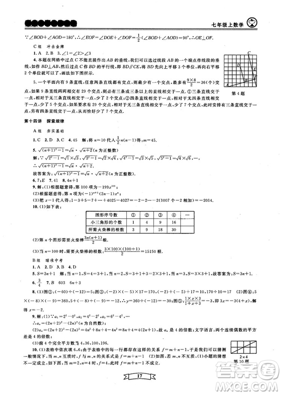 重點(diǎn)中學(xué)與你有約2018最新版七年級(jí)上冊(cè)數(shù)學(xué)浙教版