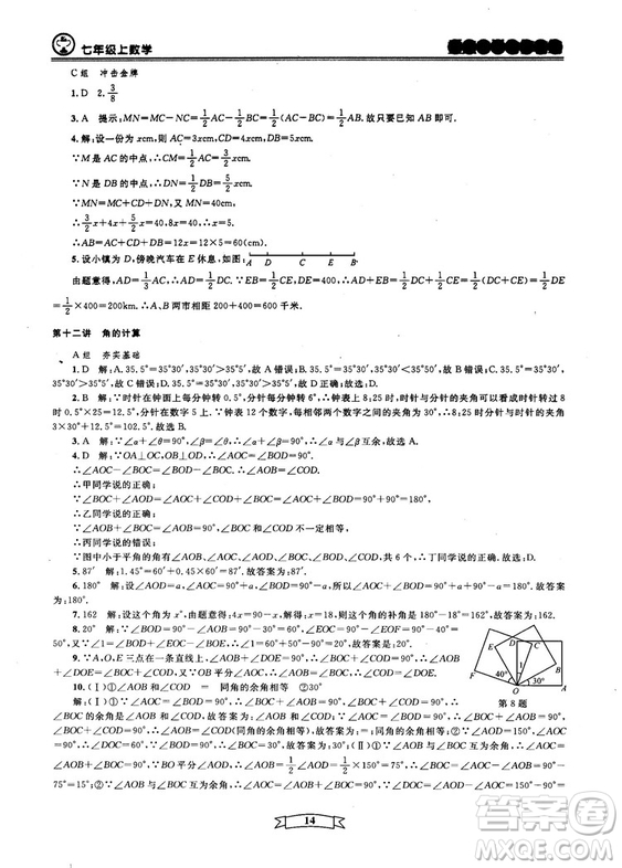 重點(diǎn)中學(xué)與你有約2018最新版七年級(jí)上冊(cè)數(shù)學(xué)浙教版