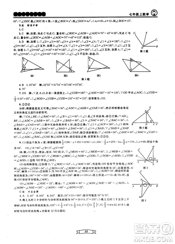 重點(diǎn)中學(xué)與你有約2018最新版七年級(jí)上冊(cè)數(shù)學(xué)浙教版