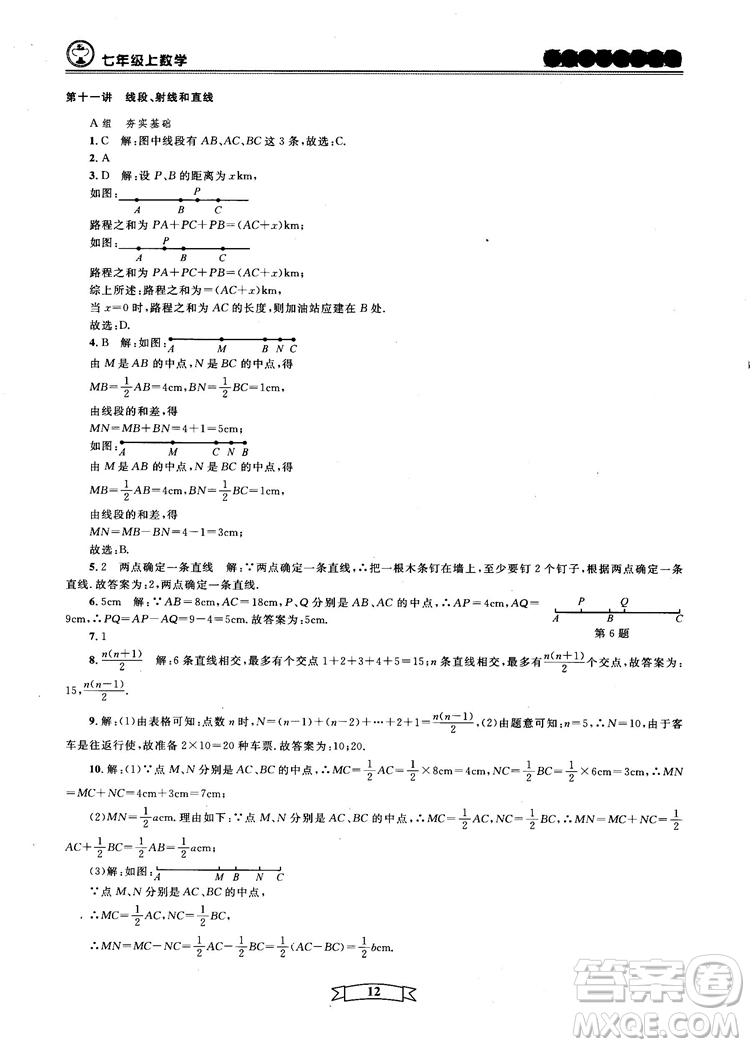 重點(diǎn)中學(xué)與你有約2018最新版七年級(jí)上冊(cè)數(shù)學(xué)浙教版