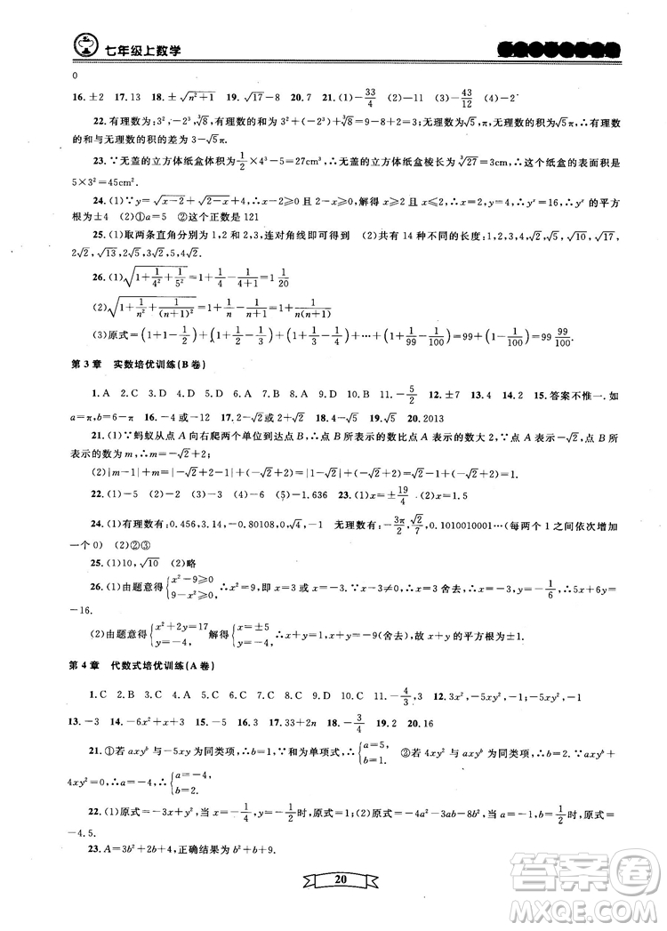 重點(diǎn)中學(xué)與你有約2018最新版七年級(jí)上冊(cè)數(shù)學(xué)浙教版