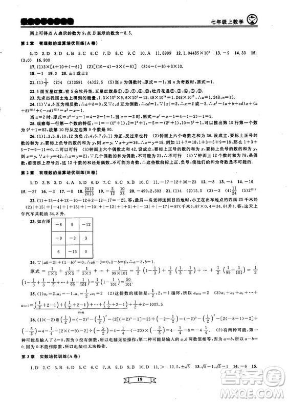 重點(diǎn)中學(xué)與你有約2018最新版七年級(jí)上冊(cè)數(shù)學(xué)浙教版