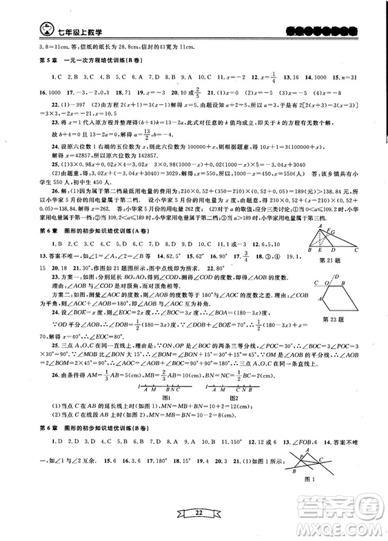 重點(diǎn)中學(xué)與你有約2018最新版七年級(jí)上冊(cè)數(shù)學(xué)浙教版