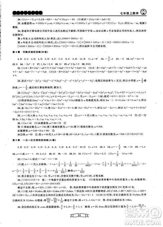 重點(diǎn)中學(xué)與你有約2018最新版七年級(jí)上冊(cè)數(shù)學(xué)浙教版