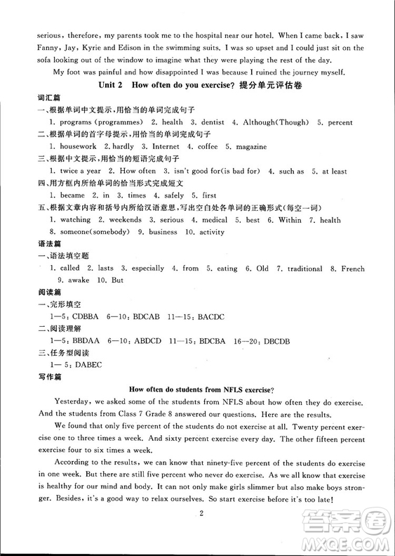 2018年最新版重點中學與你有約英語八年級上冊人教版