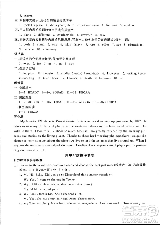 2018年最新版重點中學與你有約英語八年級上冊人教版