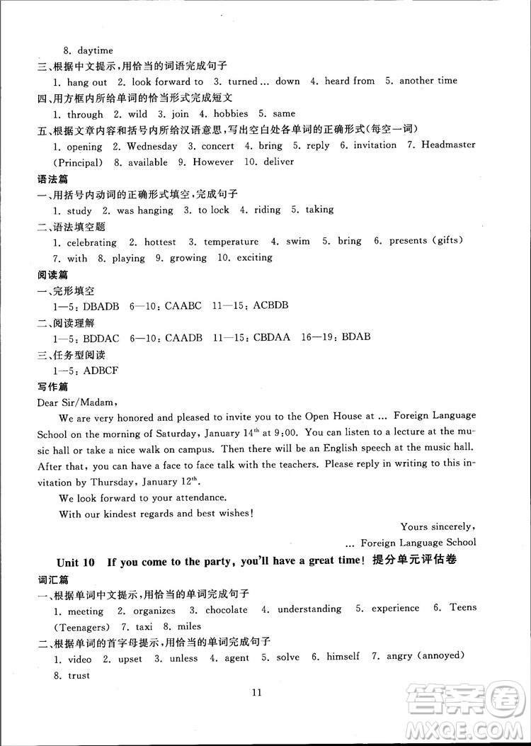 2018年最新版重點中學與你有約英語八年級上冊人教版