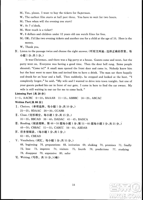 2018年最新版重點中學與你有約英語八年級上冊人教版