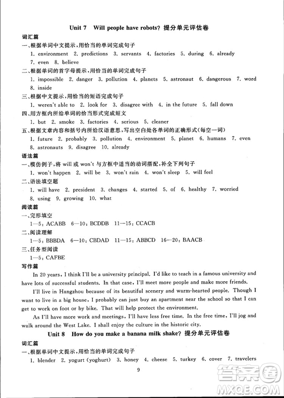 2018年最新版重點中學與你有約英語八年級上冊人教版