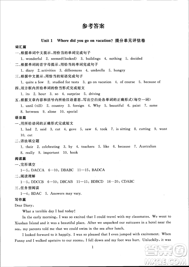 2018年最新版重點中學與你有約英語八年級上冊人教版