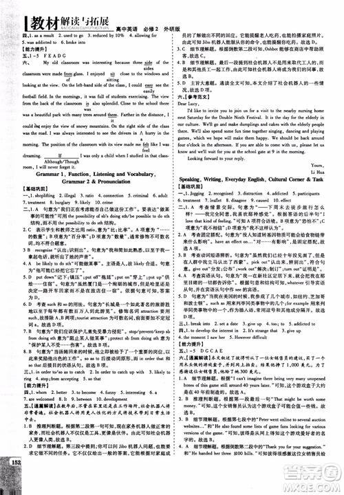 2019版教材解讀與拓展高中英語必修2外研版WY版參考答案