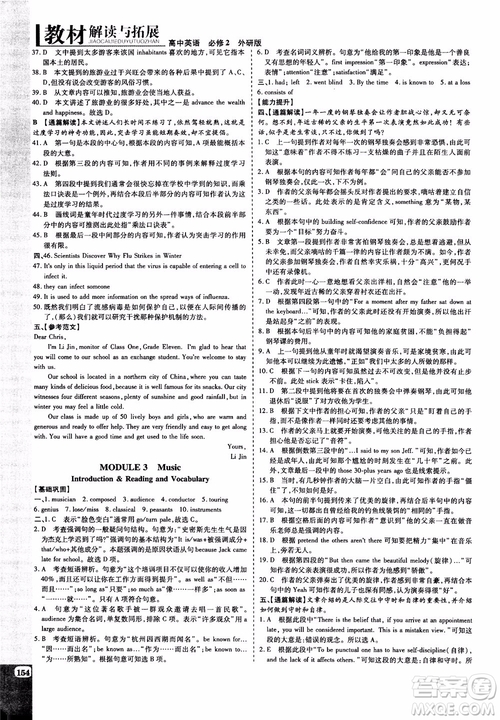 2019版教材解讀與拓展高中英語必修2外研版WY版參考答案