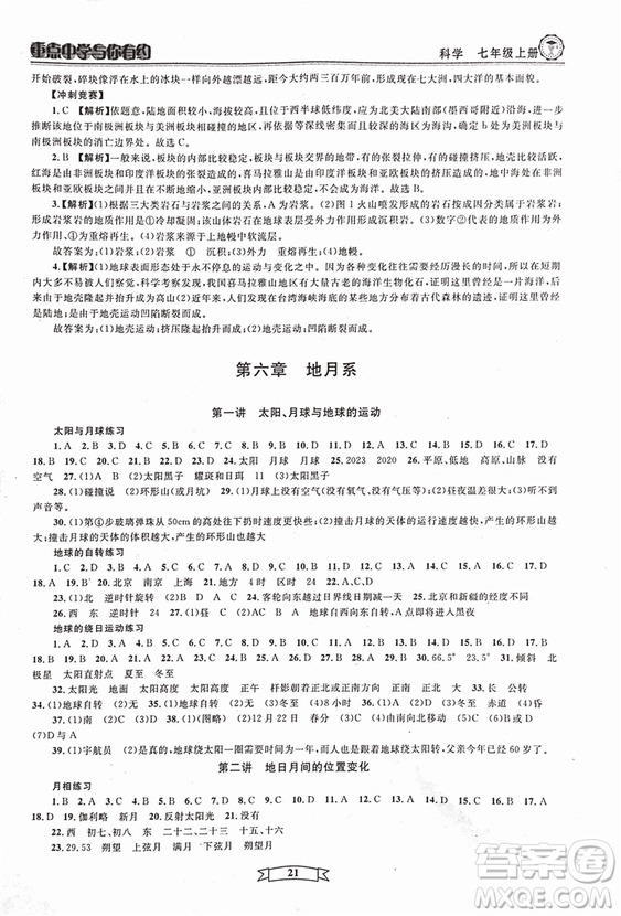 2018重點中學(xué)與你有約七年級上冊科學(xué)HS華師大寧波專用答案