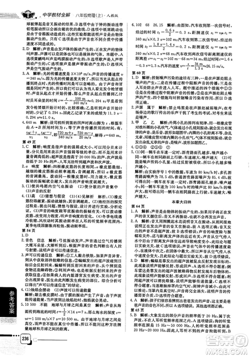 2019人教版中學(xué)教材全解八年級(jí)上冊(cè)物理參考答案