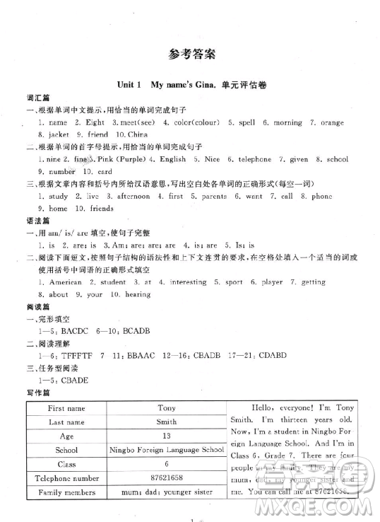 2018新版重點中學(xué)與你有約英語七年級上冊RJ人教版答案