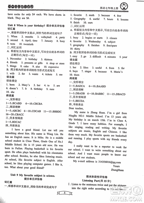 2018新版重點中學(xué)與你有約英語七年級上冊RJ人教版答案