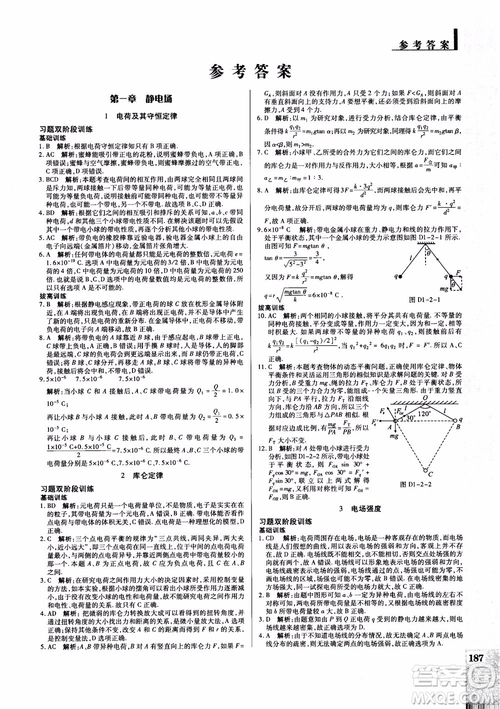 2018秋萬向思維教材解讀與拓展高中物理選修3-1RJ人教版參考答案