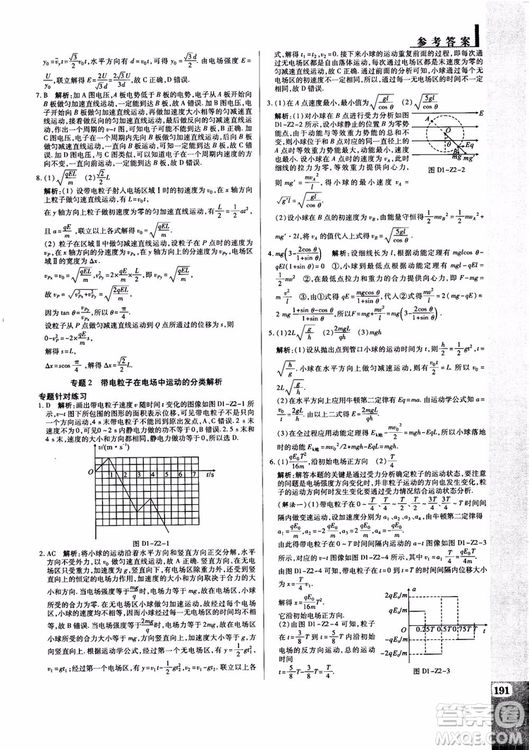 2018秋萬向思維教材解讀與拓展高中物理選修3-1RJ人教版參考答案