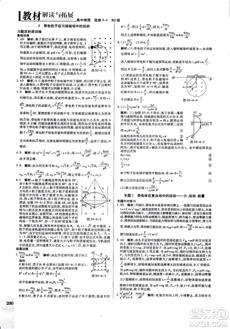 2018秋萬向思維教材解讀與拓展高中物理選修3-1RJ人教版參考答案