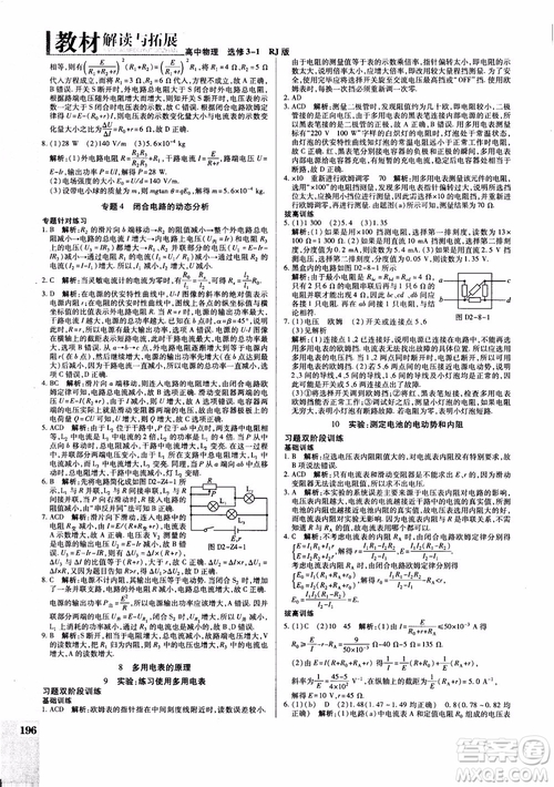 2018秋萬向思維教材解讀與拓展高中物理選修3-1RJ人教版參考答案